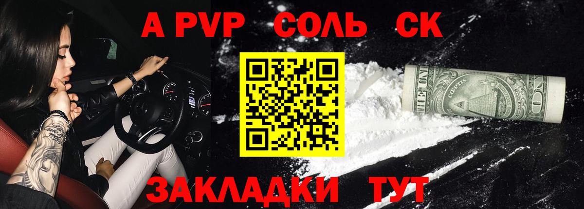 A-PVP кристаллы Менделеевск