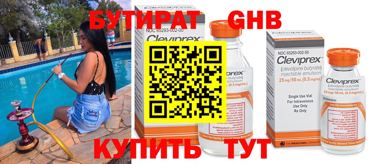 БУТИРАТ BDO 33% Менделеевск
