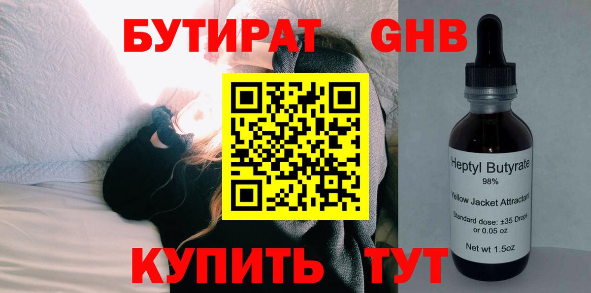Менделеевск  БУТИРАТ  Вход с VPN  Бутират оксана 
