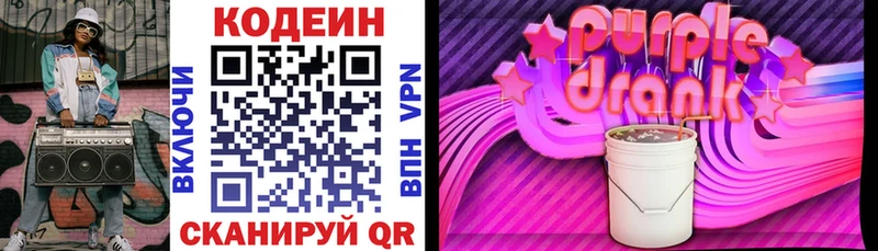 Кодеин Purple Drank  блэк спрут вход  Менделеевск 