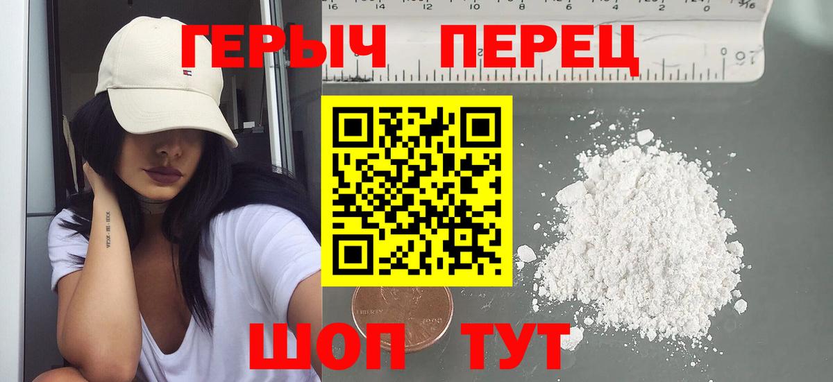 ГЕРОИН белый Менделеевск