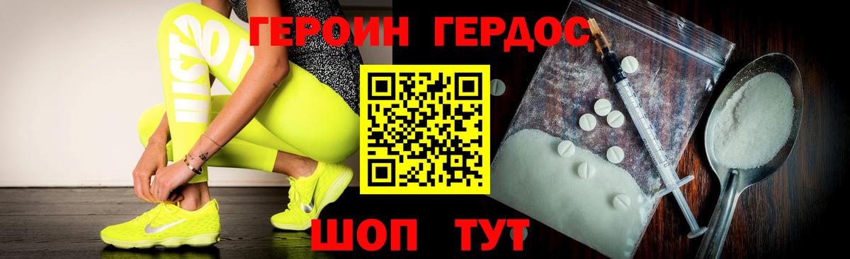 ГЕРОИН Heroin  Вход с VPN  Менделеевск 