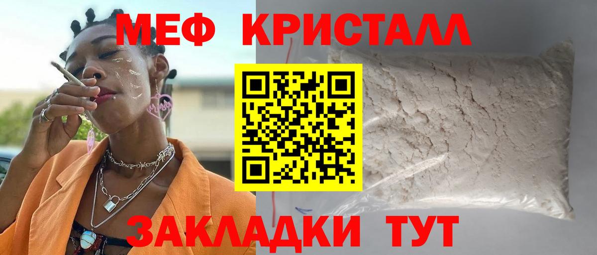 Меф кристаллы Менделеевск