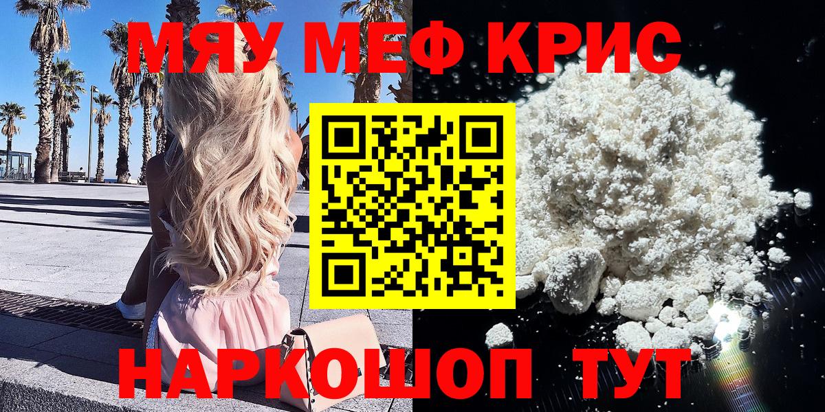 Менделеевск  МЯУ-МЯУ мяу мяу  Вход с VPN  Мефедрон  МЕФ кристаллы  Меф 