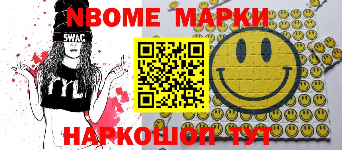 Марки NBOMe 1500мкг Менделеевск